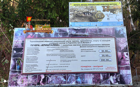 Офіційна інформація про Кришталеву печеру